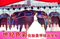 郴州学彩妆哪个学校好-世纪色彩彩妆培训学院