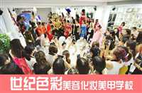 娄底化妆师哪家学校好-世纪色彩彩妆培训学院