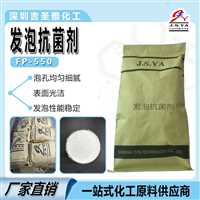 发泡级发泡剂抑菌剂高效广谱