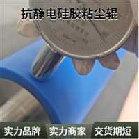 防静电硅胶粘尘辊  氟胶包胶辊线路板鑫博强供应清洁新选择