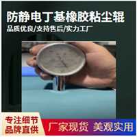 丁基粘尘胶辊  丁基吸辊鑫博强促进复印机清洁便捷新动力