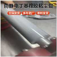 防静电丁基粘尘辊  丁基橡胶粘尘辊鑫博强促进复印机除尘无缝新动力