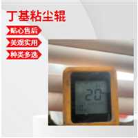 丁基粘尘胶辊  丁基压辊鑫博强促进复印机清洁便捷一体化