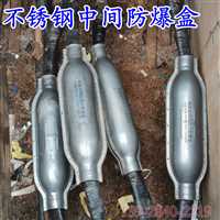 辽宁电缆附件冷缩电缆中间接头防爆盒  中间接头防爆盒适用10KV-35KV