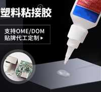 佛山工程塑料粘接硅胶粘接剂产品粘接难度速发粘接剂，工程塑料、硅胶密封粘接急用
