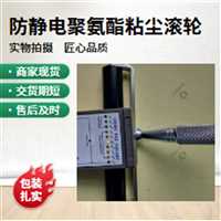 防静电PU粘尘滚轮12寸推存PCB防静电新启点真材实料
