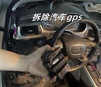 珠海汽车检测拆除gps包干净车载安防定位彻底移除