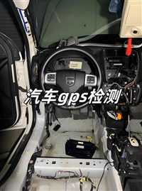 惠州汽车检测拆除gps包干净车载安防定位彻底移除