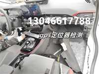 邵阳汽车检测拆除gps包干净车载安防定位彻底移除