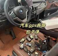 肇庆汽车检测拆除gps包干净车载安防定位彻底移除