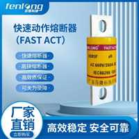 24小时内发货低压熔断器低压熔断器,FENLONG芬隆品牌全系列订购-急单优先