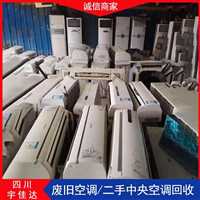 成都空调回收公司柜机空调回收二手空调回收二手空调回收公司