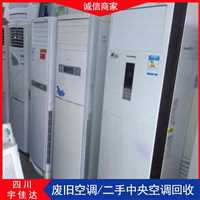 成都空调回收柜机空调回收二手空调回收二手空调回收公司