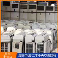 成都柜机空调回收  成都二手空调回收公司