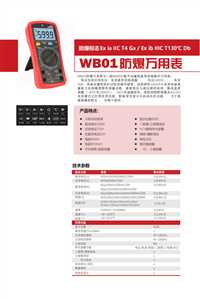 北京WB01具备测量测温功能沃戈智能 防爆万用表