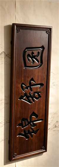 宗祠牌匾定制北京顺义区发光字招牌定制