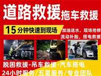 新洲区轮胎漏气救援诚信附近24小时汽车救援拖车