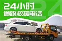 武汉三环线拖车救援24小时道路救援随叫随到