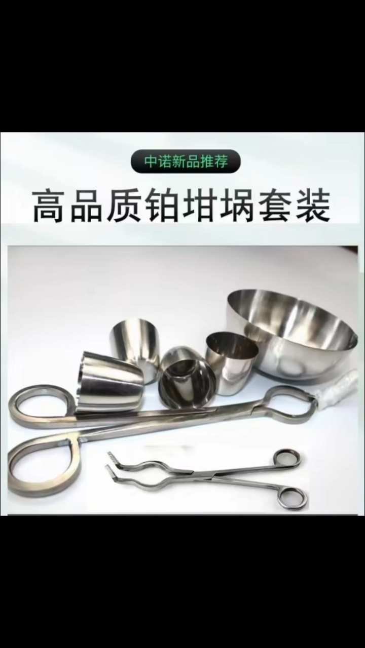 坩堝鉗使用 視頻