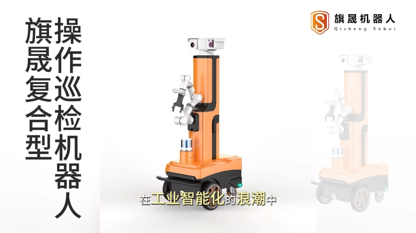 復(fù)合型操作巡檢機(jī)器人 視頻