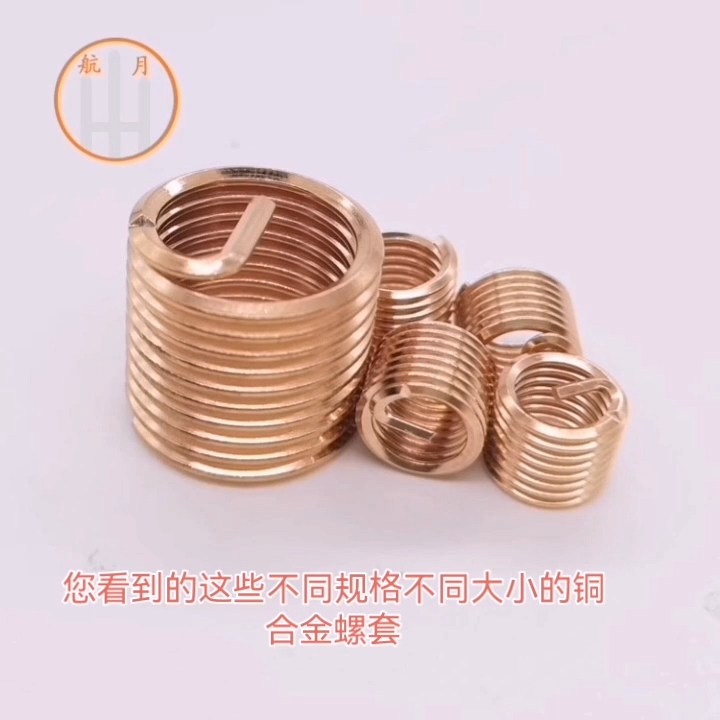 新鄉航月銅合金螺套介紹 視頻
