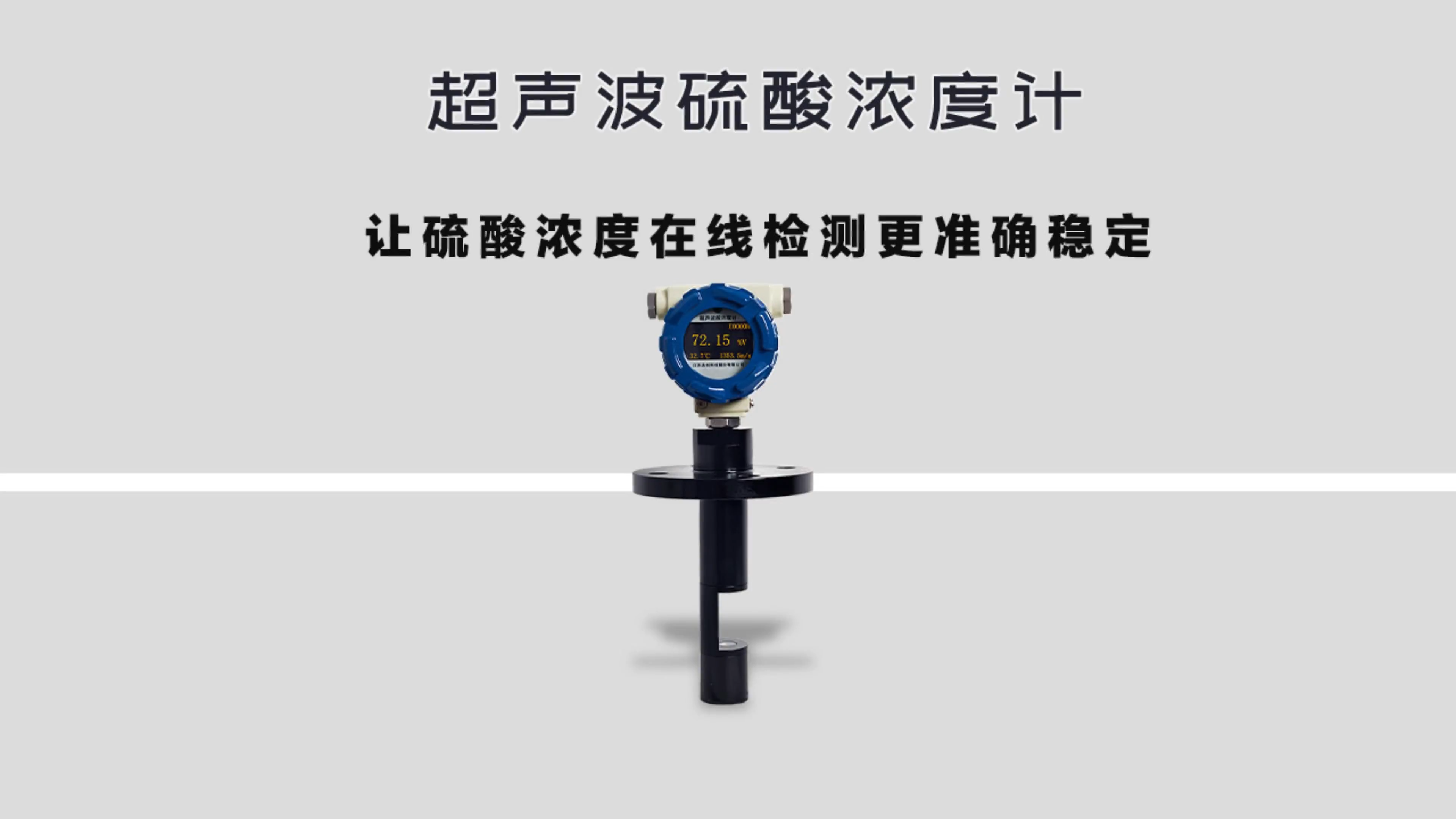 硫酸濃度計(jì) 視頻