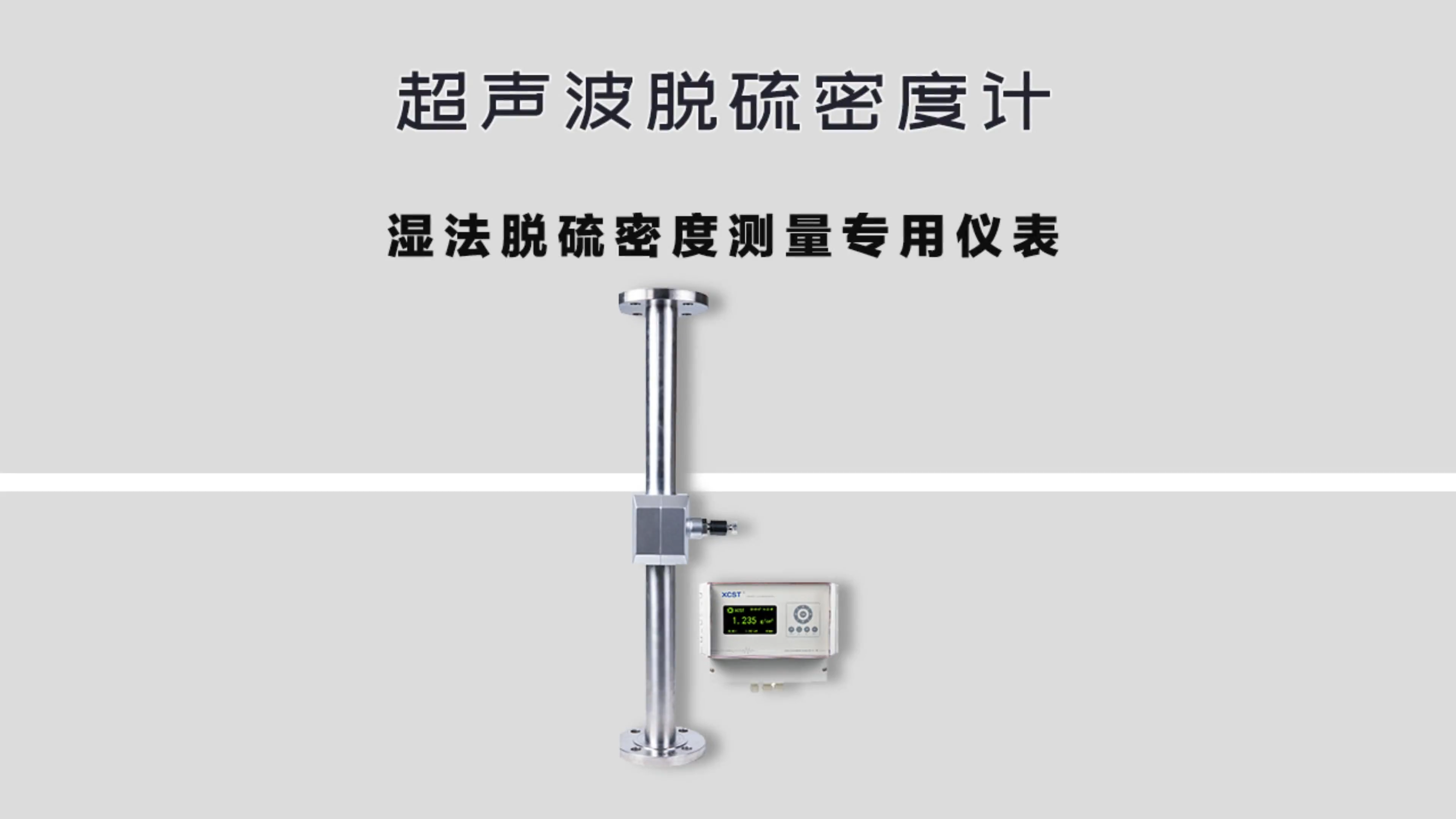 脫硫密度計(jì) 視頻