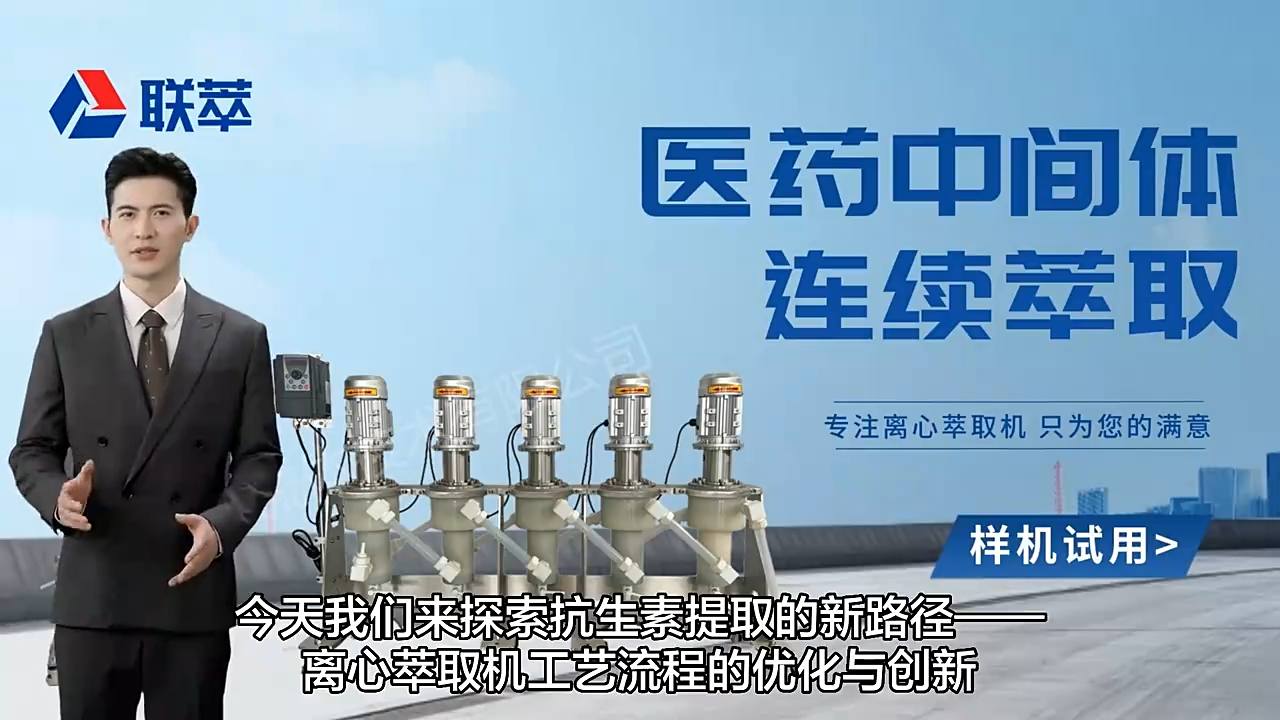 離心萃取技術(shù)提純電池級硫酸錳的核心優(yōu)勢分析 視頻