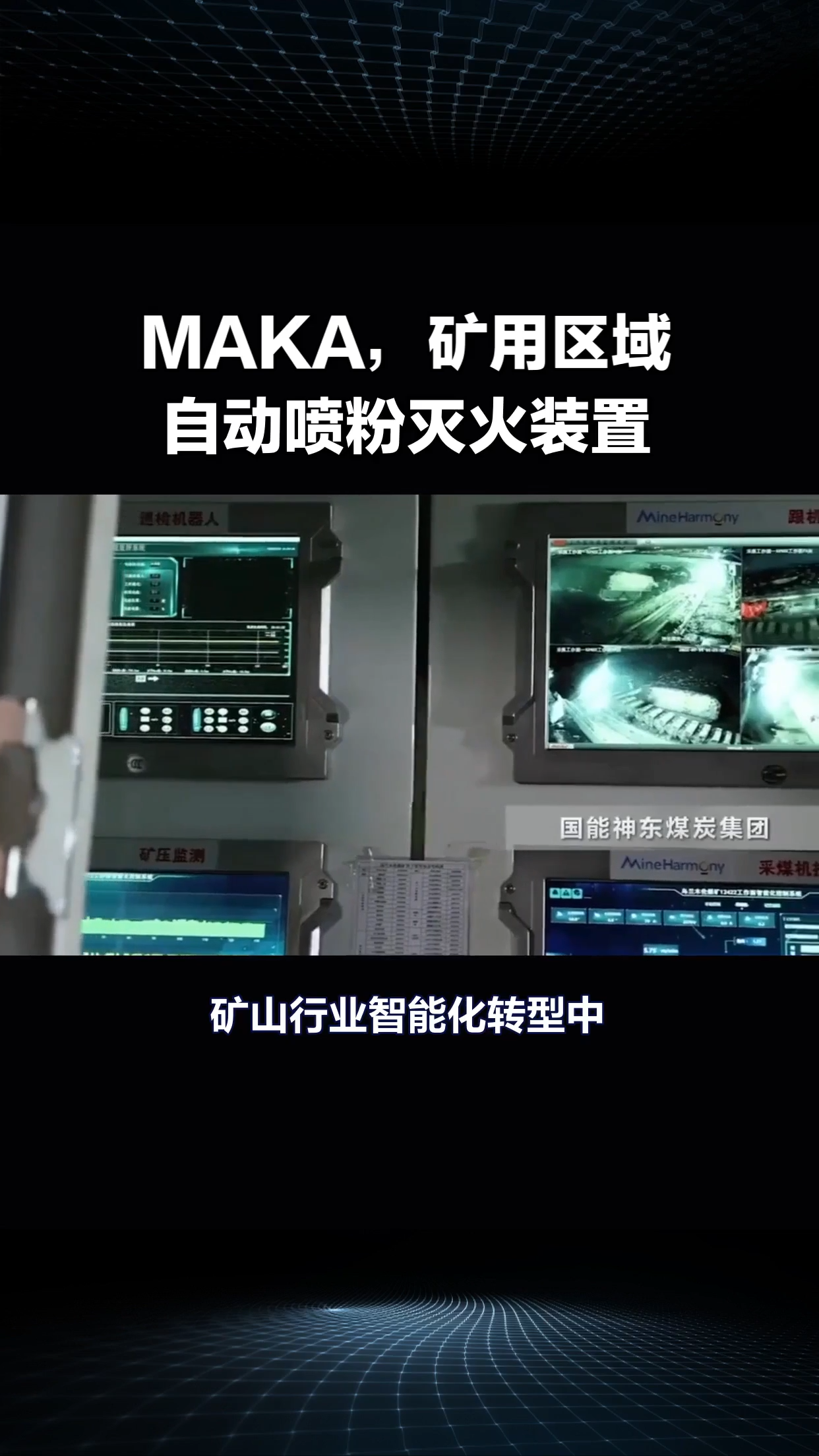 MAKA自動噴粉滅火裝置 視頻