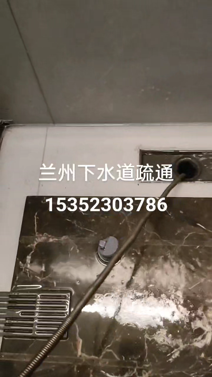 蘭州市地漏疏通下水蘭州馬桶疏通下水道 視頻