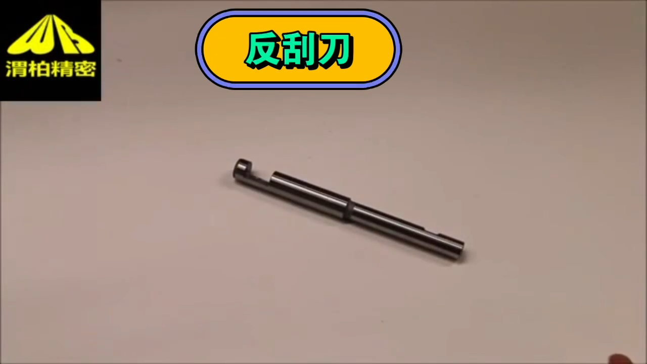 背孔倒角、沉孔刀具-反锪刀和锪孔刀-渭柏精密 視頻