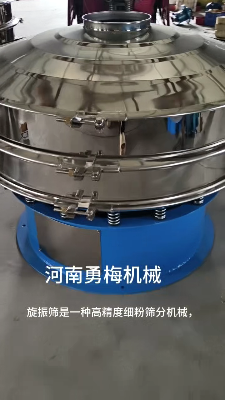 勇梅機(jī)械接觸物料不銹鋼旋振篩 圓形振動(dòng)篩 視頻