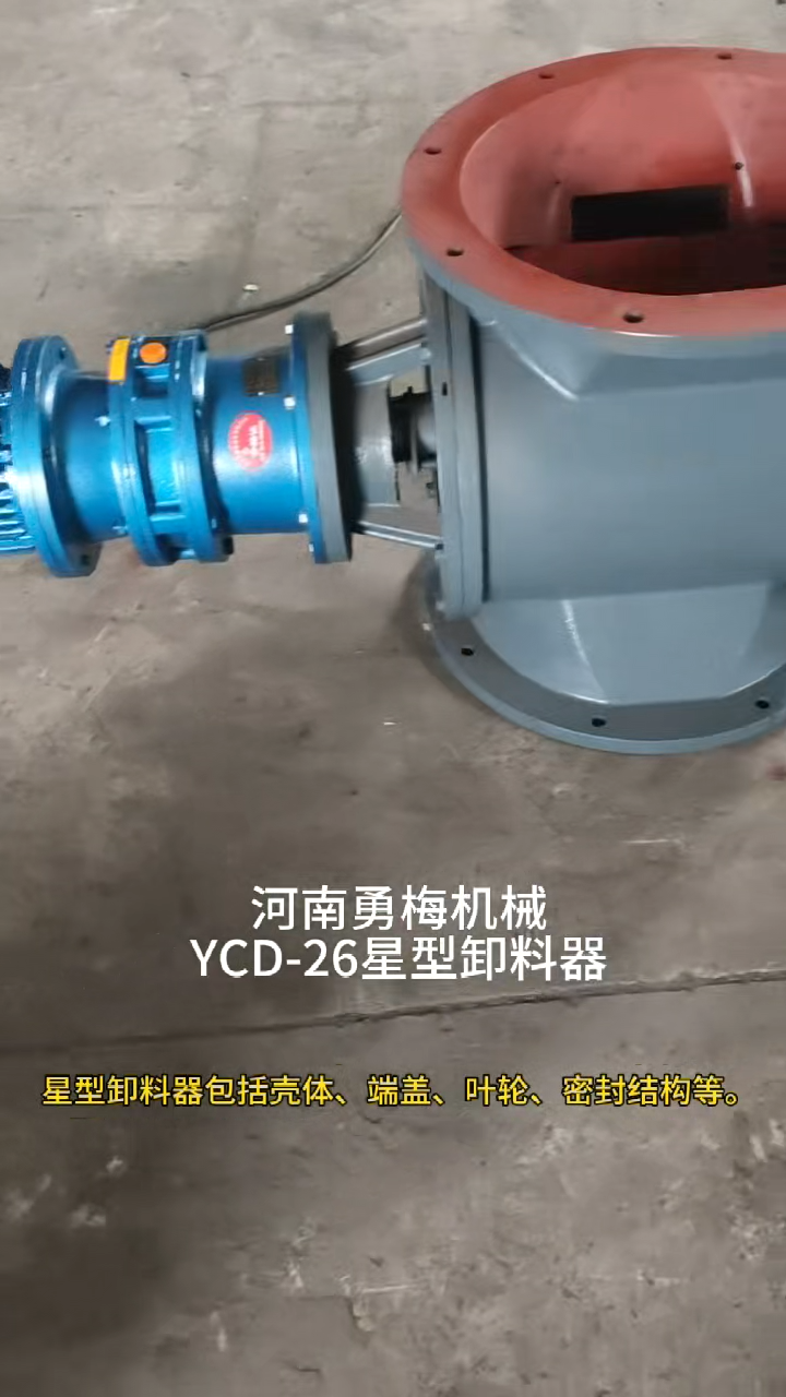 干粉砂漿排灰除塵DN400星型卸料器試機 視頻