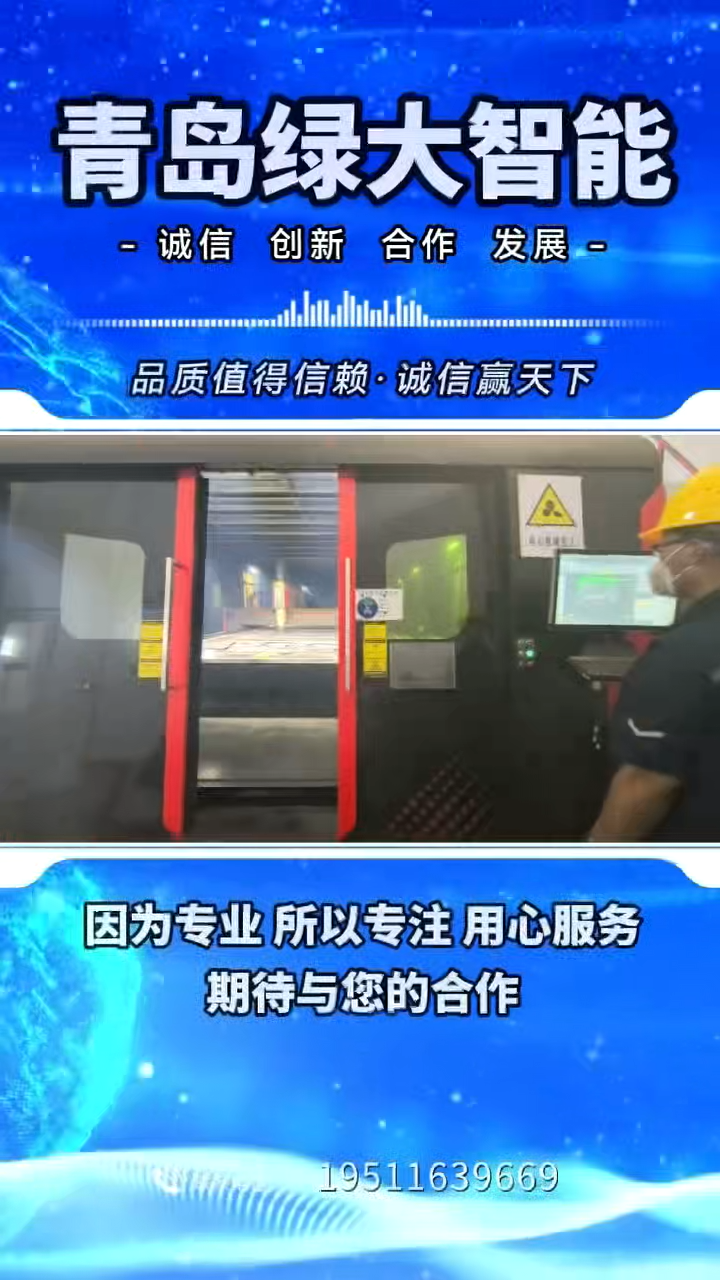 青島綠大智能科技有限公司 視頻