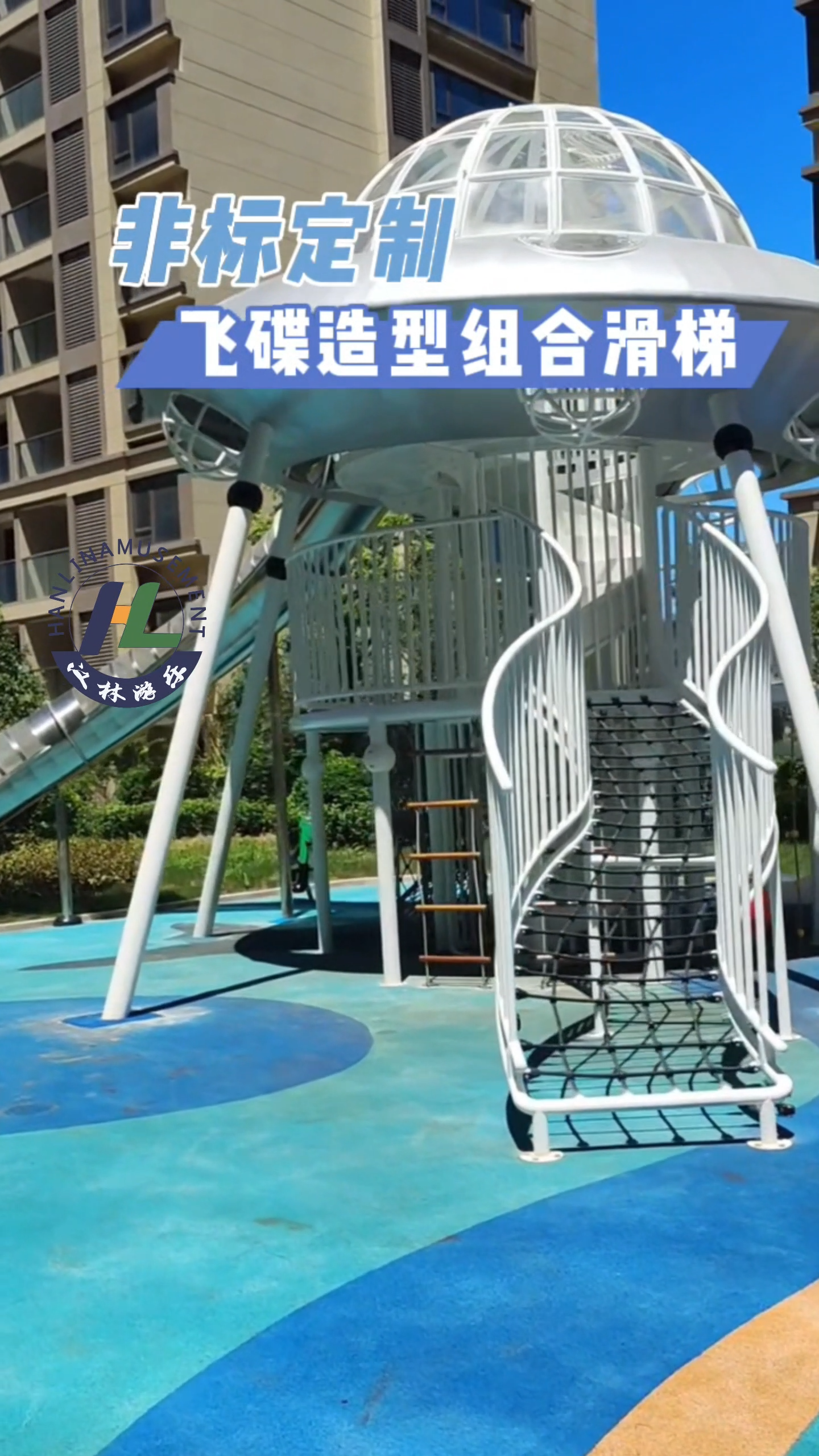 漢林游樂非標定制無動力游樂設備飛碟造型組合滑梯