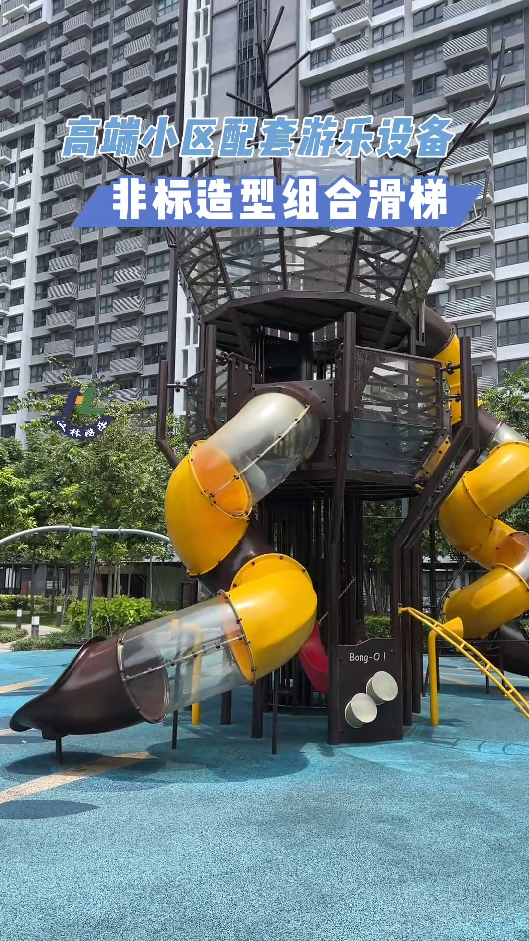 高端小區配套游樂設備 視頻