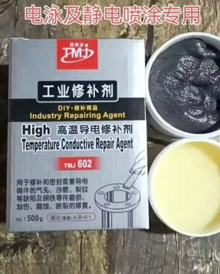 12月9日電泳修補劑 視頻