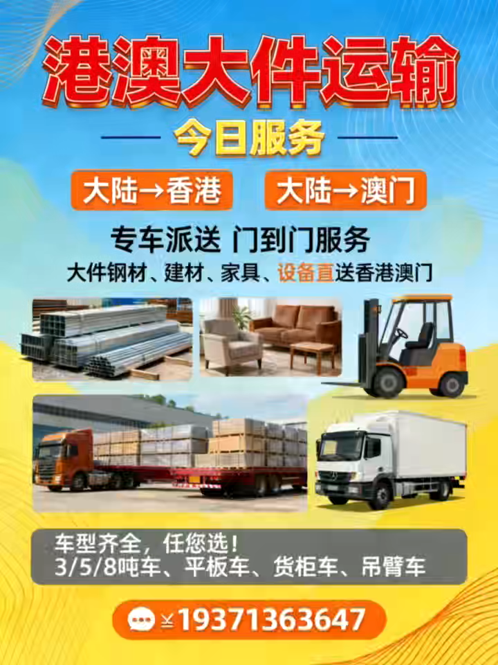港澳大件運(yùn)輸 視頻