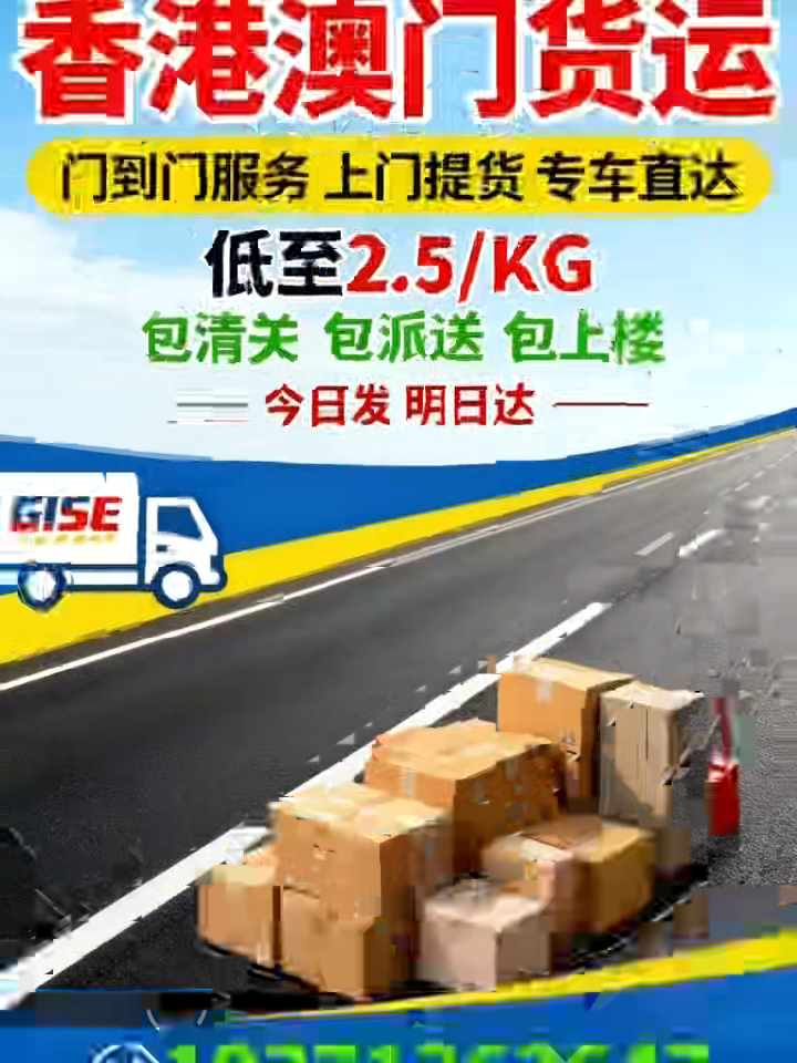 港澳貨運(yùn) 視頻