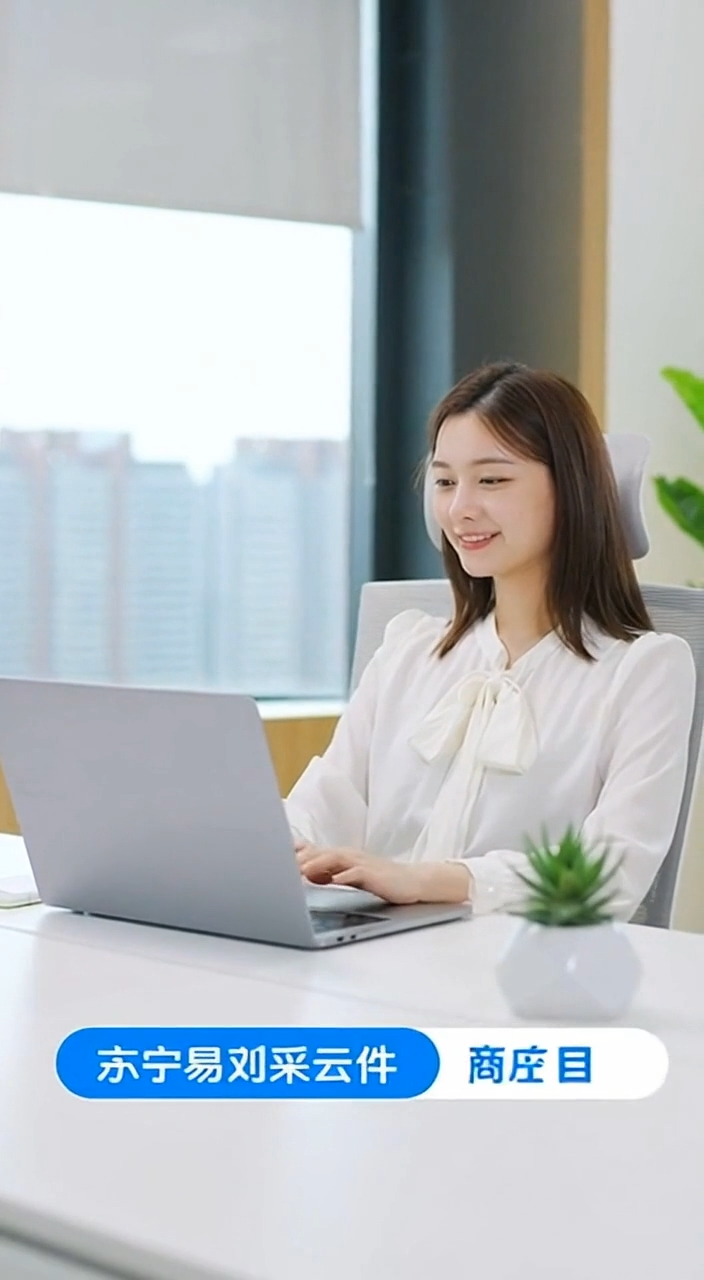 蘇寧易購上架神器 視頻