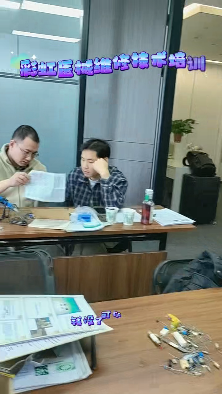 面對就業壓力、失業重新找工作有沒有考慮學醫療器械維修技術呢？ 視頻