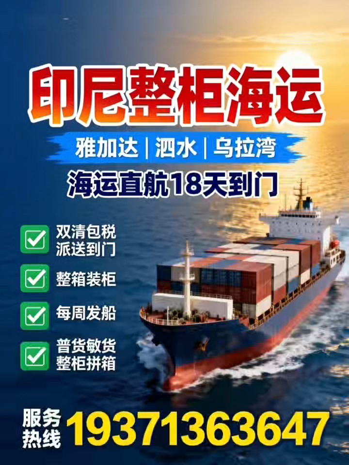 中國到印尼海運專線 視頻