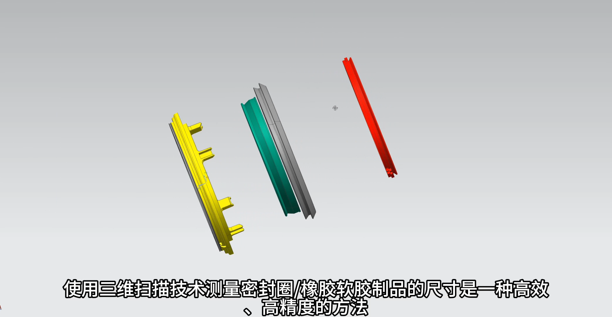 橡膠件三維掃描 尺寸測量畫圖 逆向建模轉cad圖紙 視頻