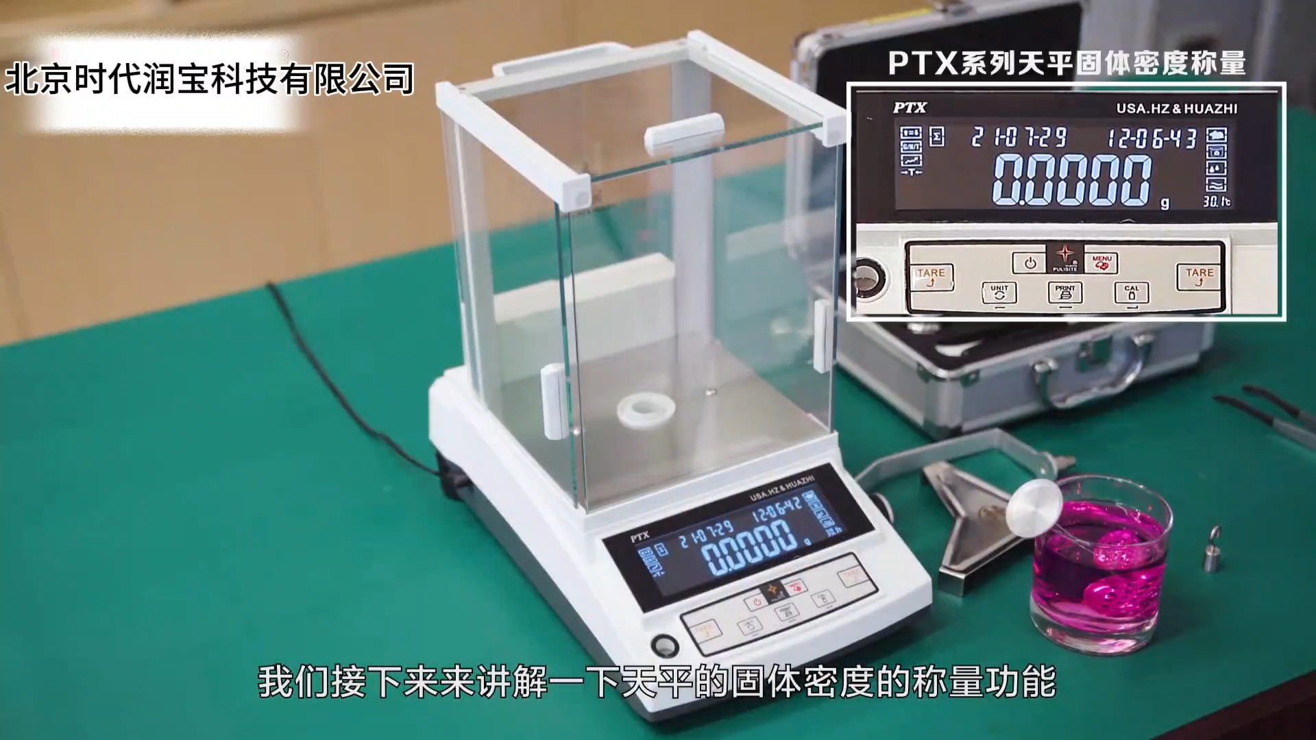 密度測(cè)量視頻