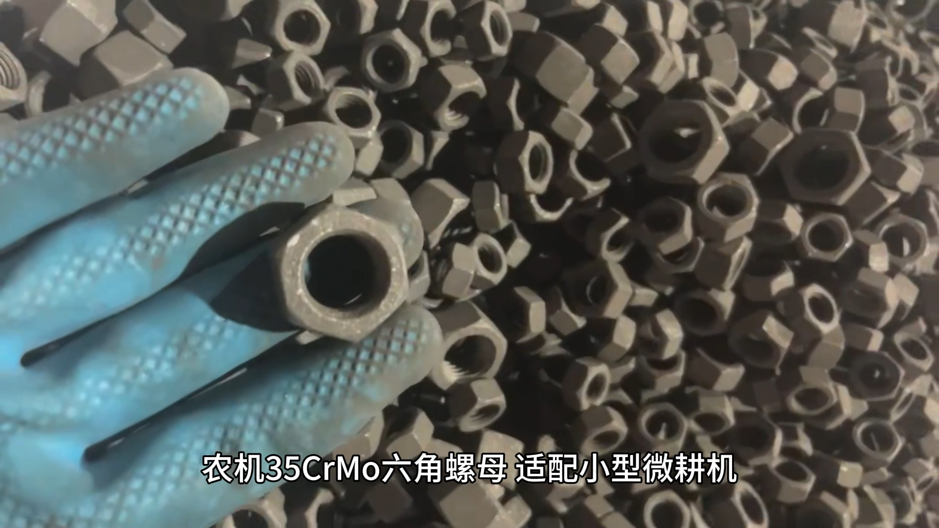 農機35crmo六角螺母A梅州小型微耕機設備連接使用 視頻