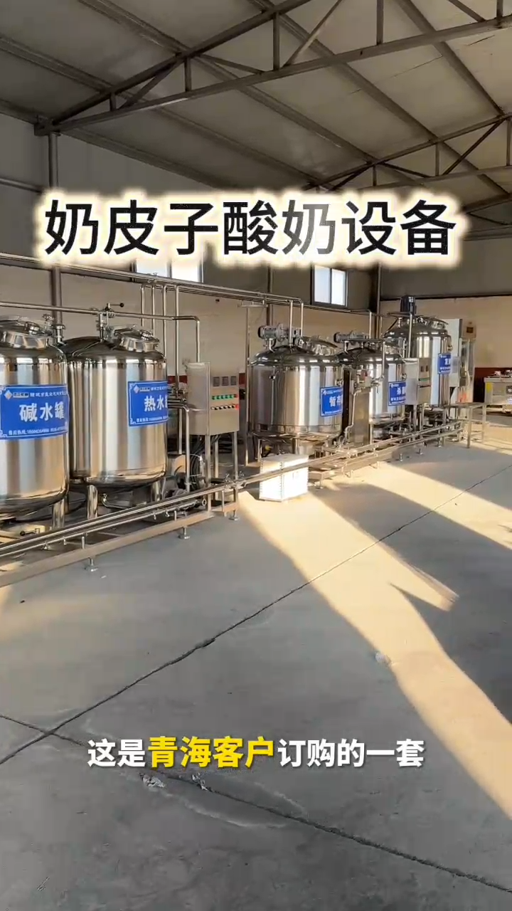 奶皮子酸奶全套加工設備 奶皮子酸奶生產(chǎn)線 視頻