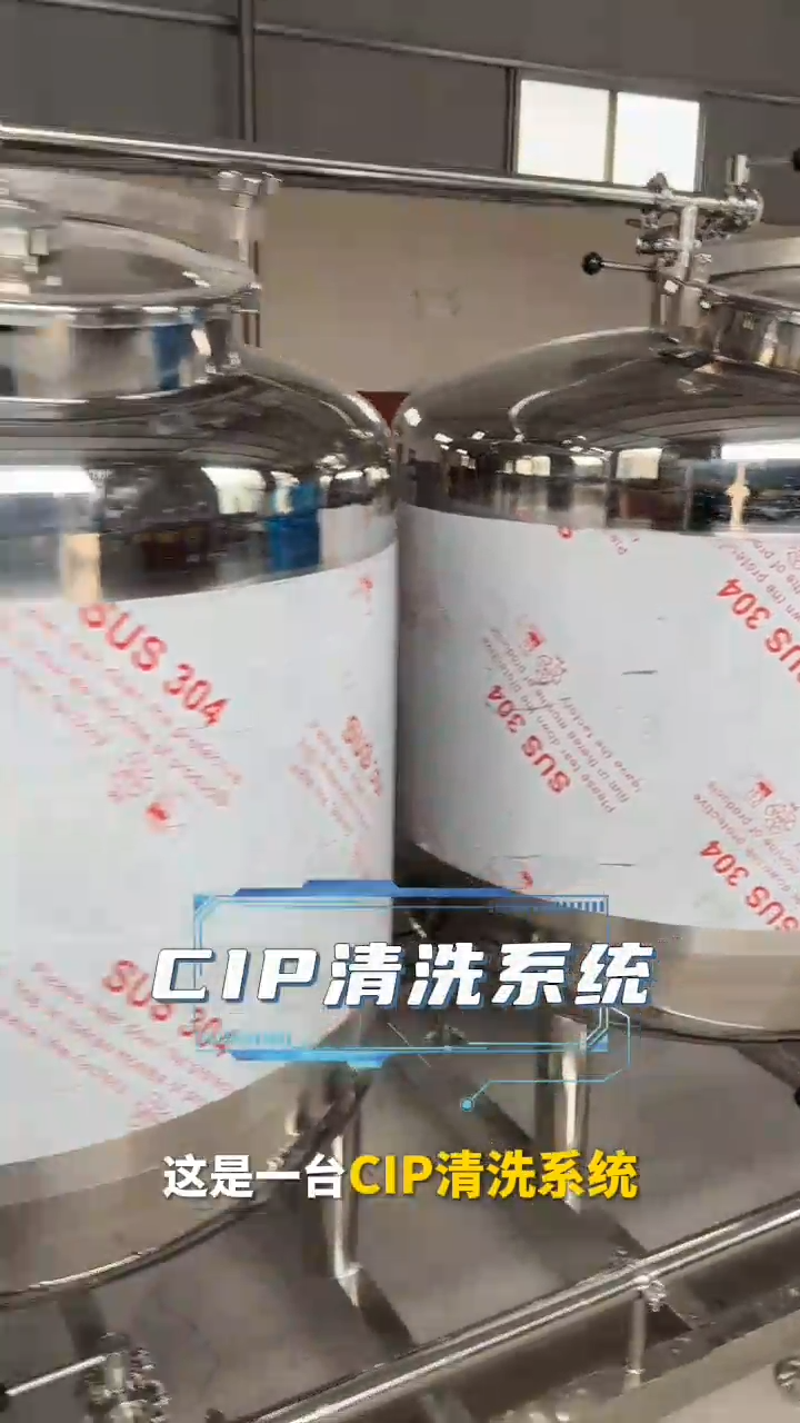 牛奶生產(chǎn)線設備清洗機 CIP清洗系統(tǒng) 視頻