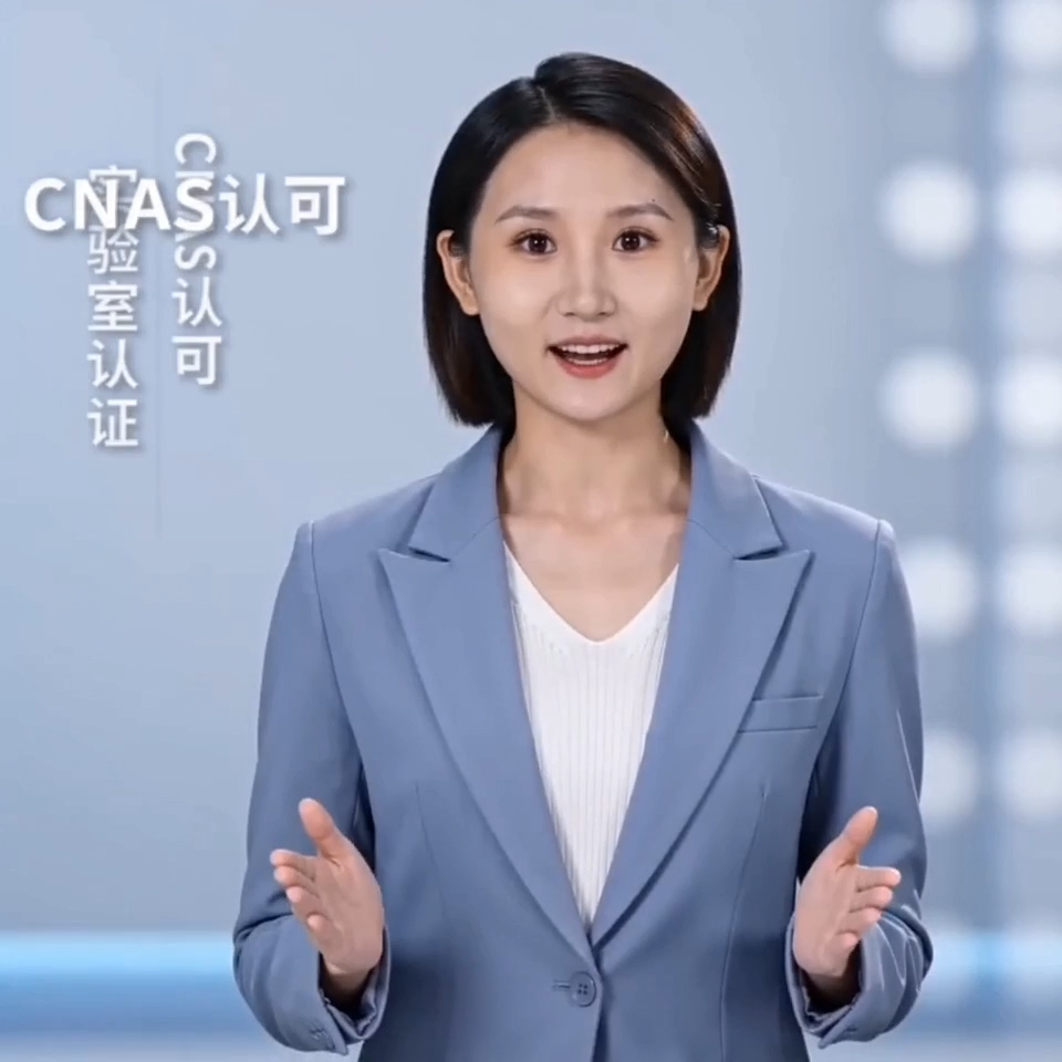 CNAS認可的全球認可度 視頻