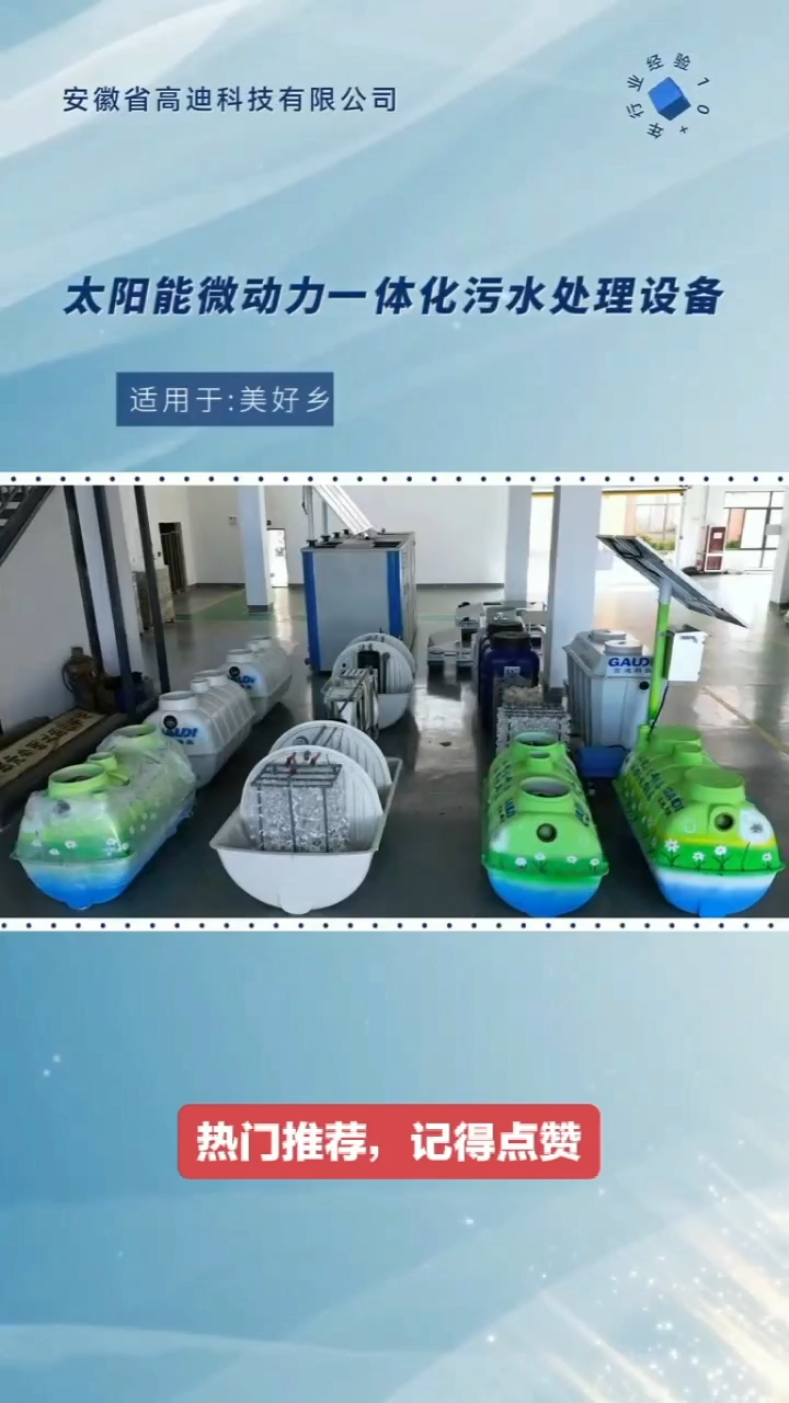 太陽能污水處理設備 視頻