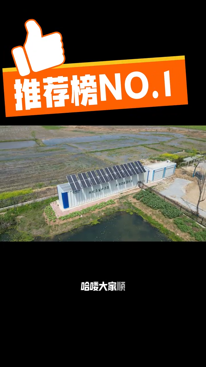太陽能一體化污水處理設備 視頻